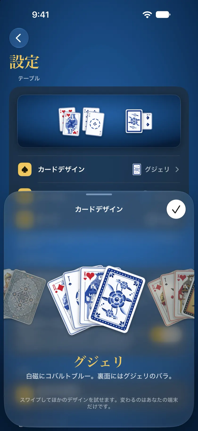 カードデザインの選択画面。白磁にコバルトブルーのグジェリのデッキ