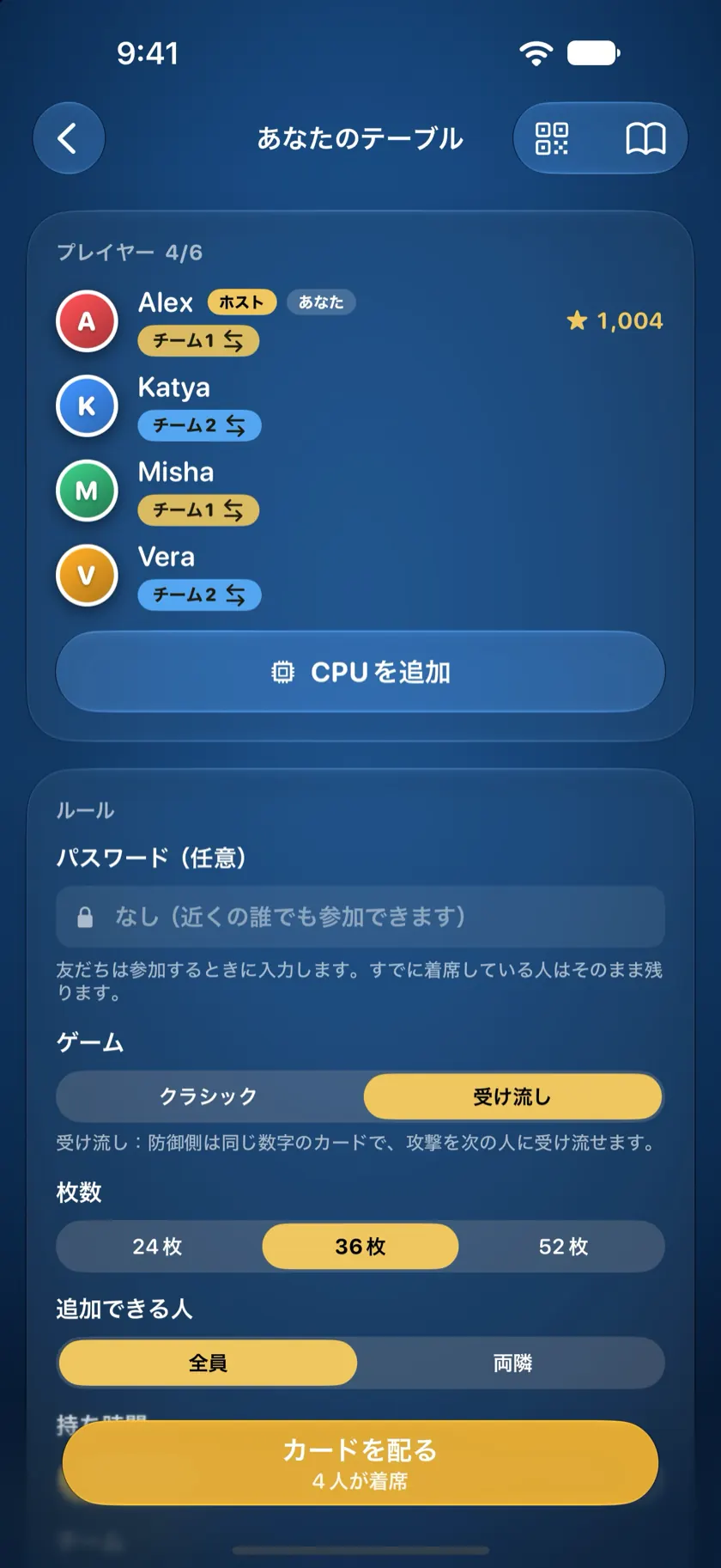 受け流しのペア戦、イカサマありに設定されたロビー画面