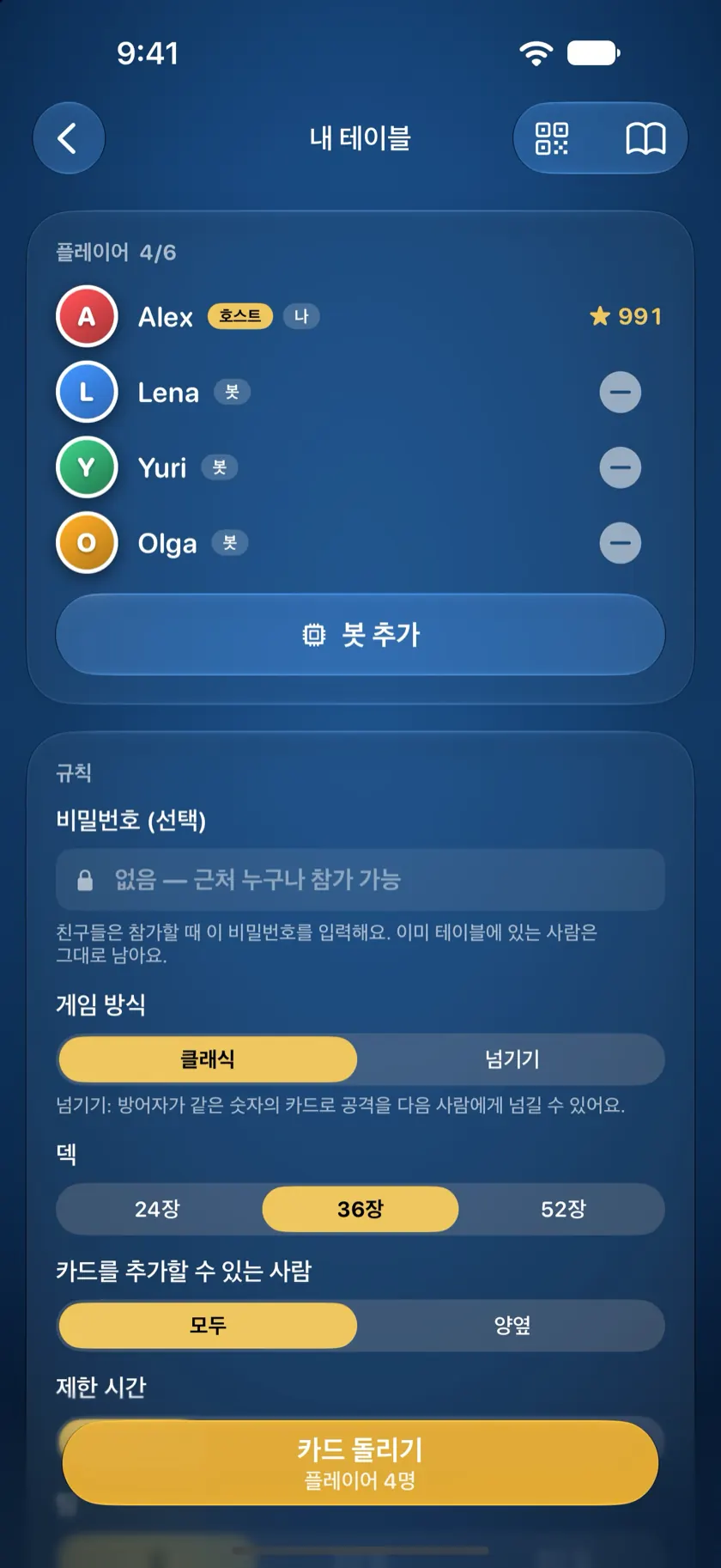 호스트 옆에 봇 3명이 앉아 있는 대기 화면