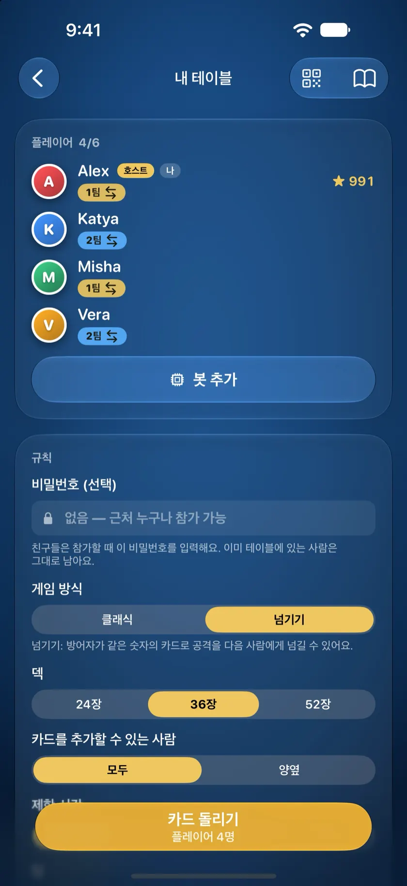 2인 팀 넘기기 두라크, 속임수 허용으로 설정된 대기 화면