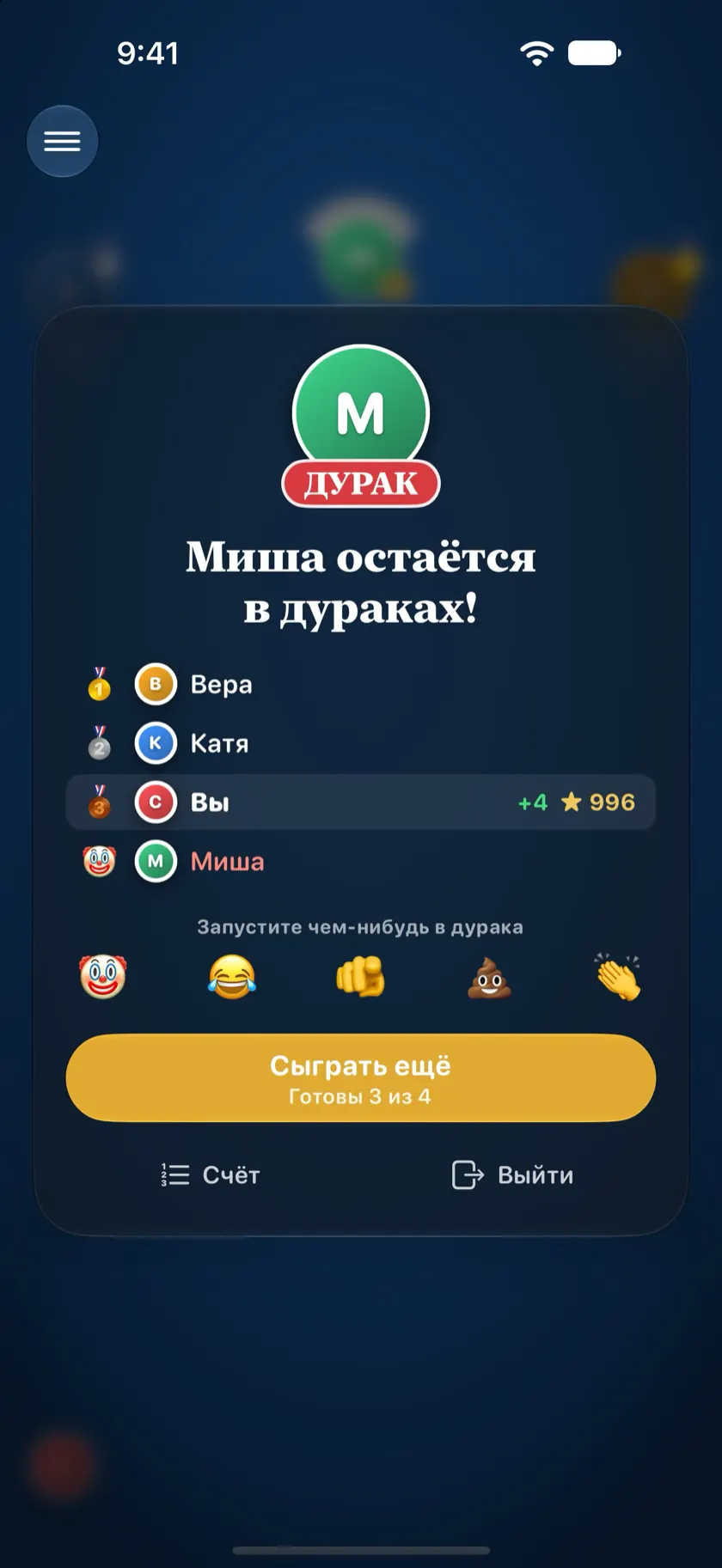 Конец партии: Миша остался в дураках, на его фото значок «ДУРАК», у всех видно изменение рейтинга