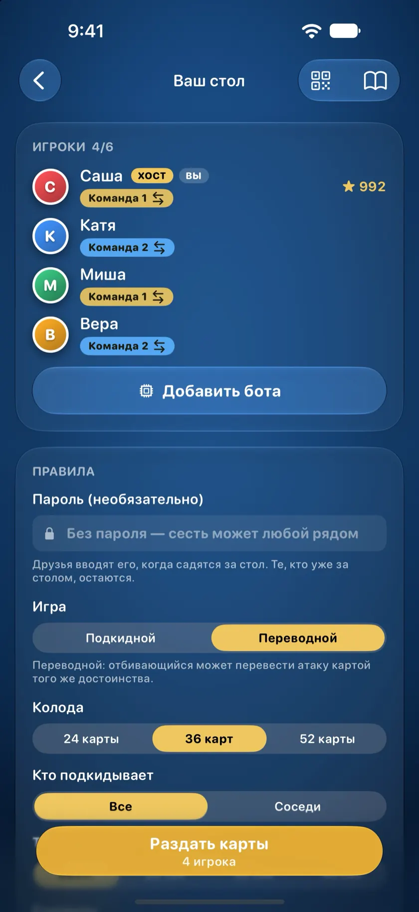 Стол настроен на переводного дурака парами, с шулерами