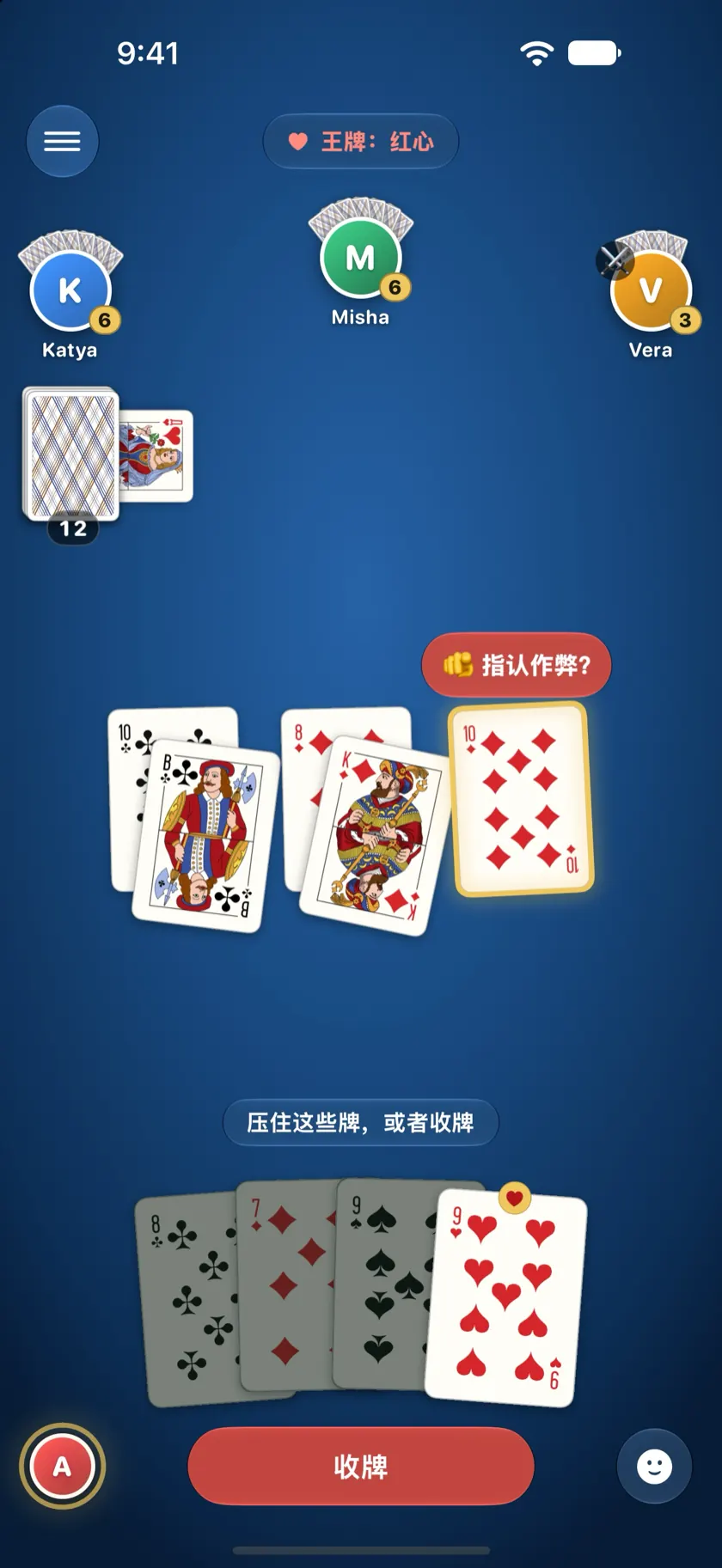 允许作弊的牌局：桌上的黑桃 10 被高亮，上方显示“指认作弊？”按钮