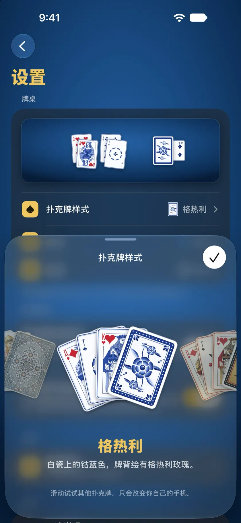 扑克牌选择页面：格热利，白瓷上的钴蓝色