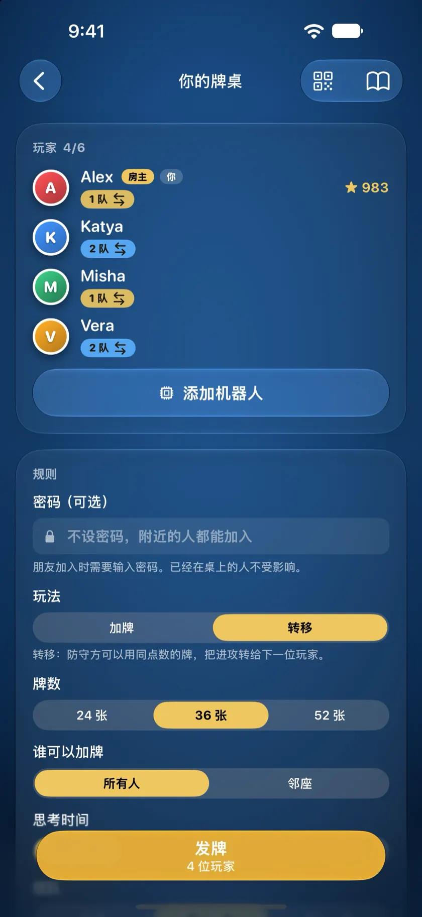 牌桌设置为两人一队的转移杜拉克，并允许作弊